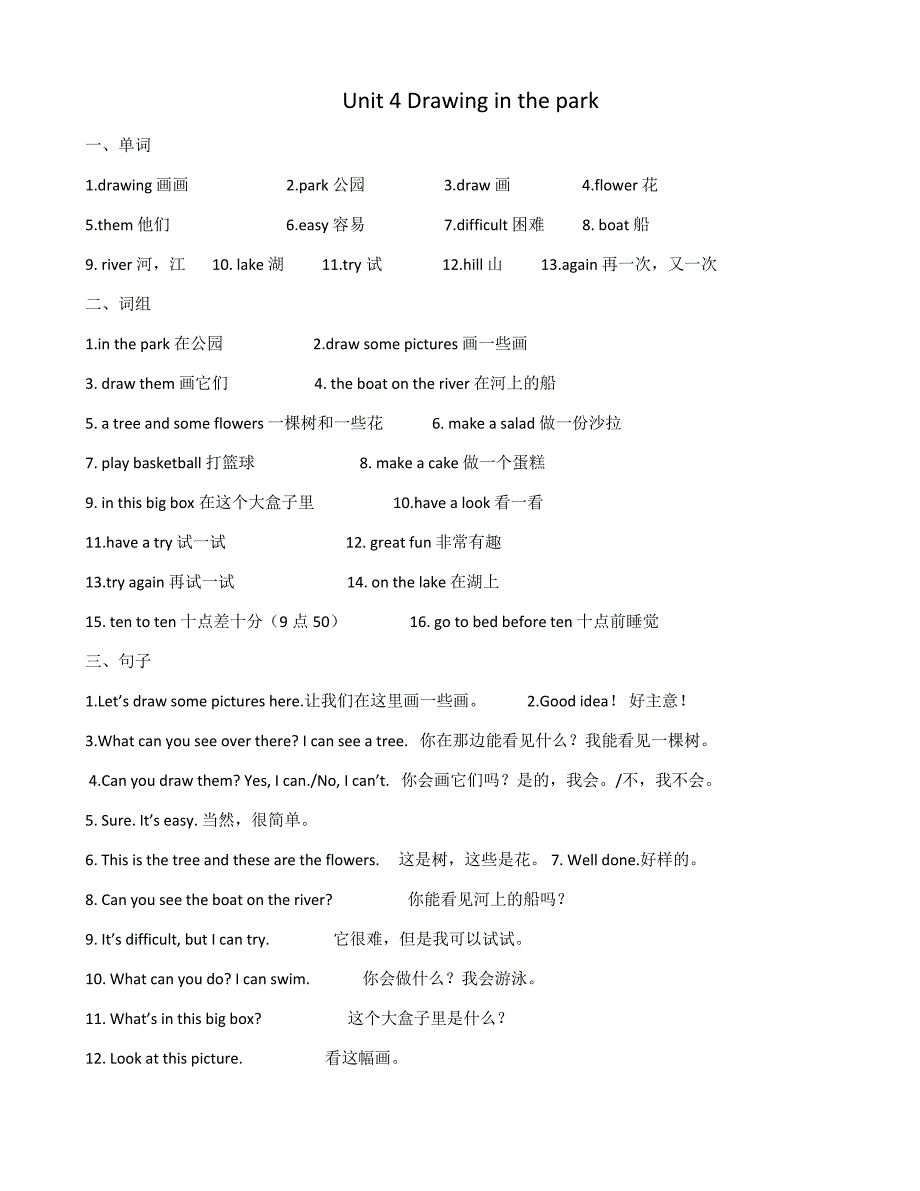 苏教版四年级下册英语归纳_第4页