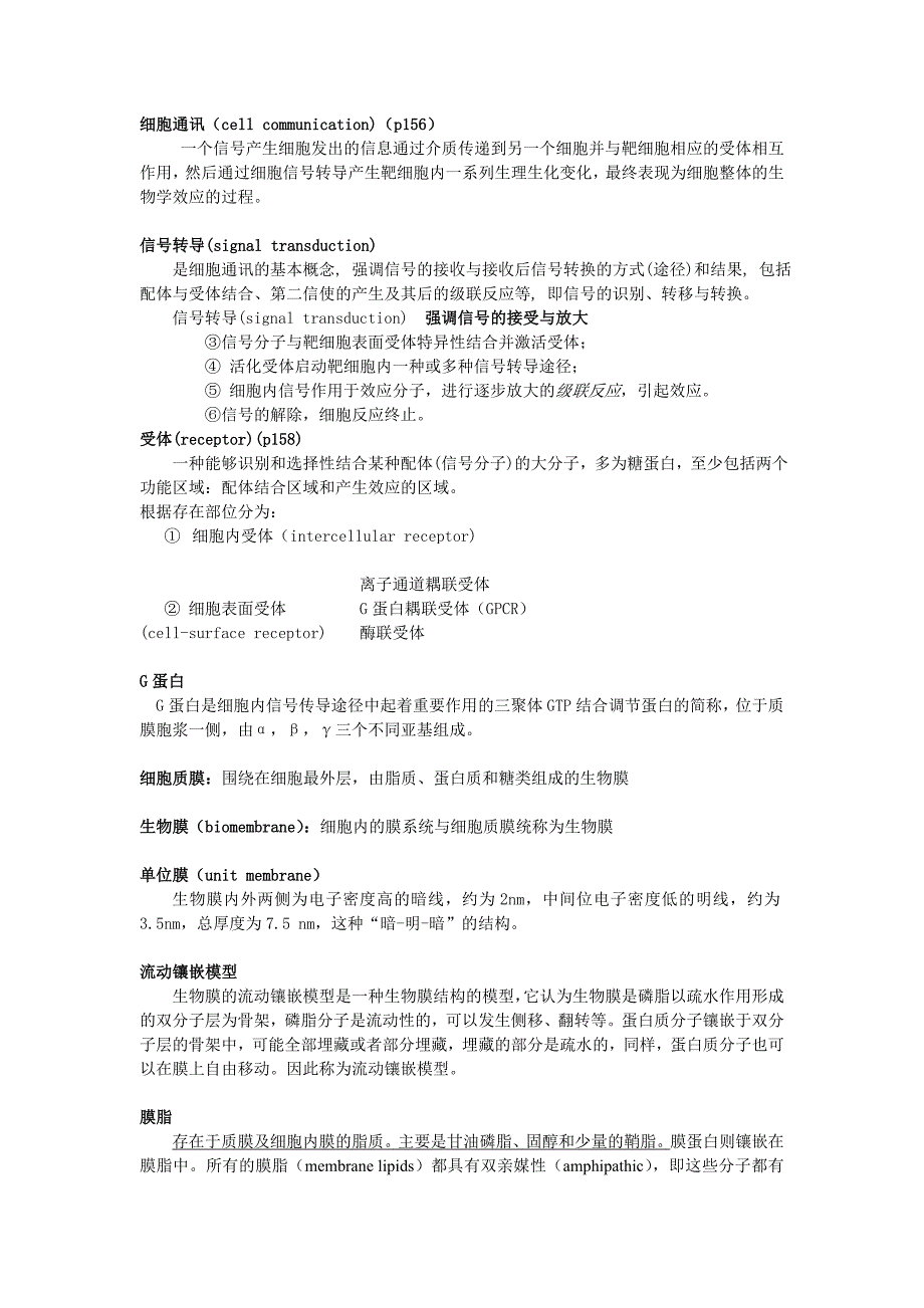 细胞生物学重点名词解释_第1页