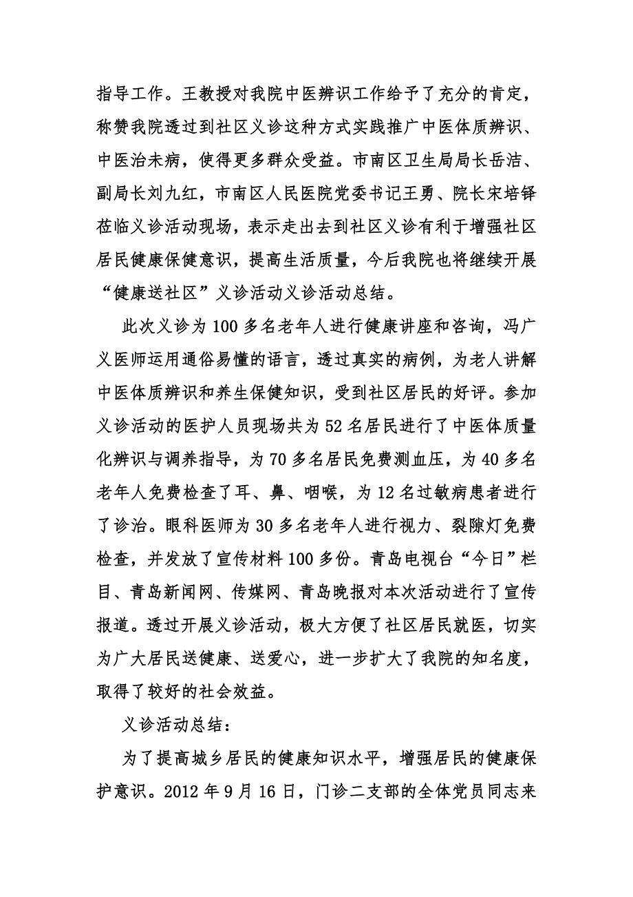 义诊活动总结_第4页