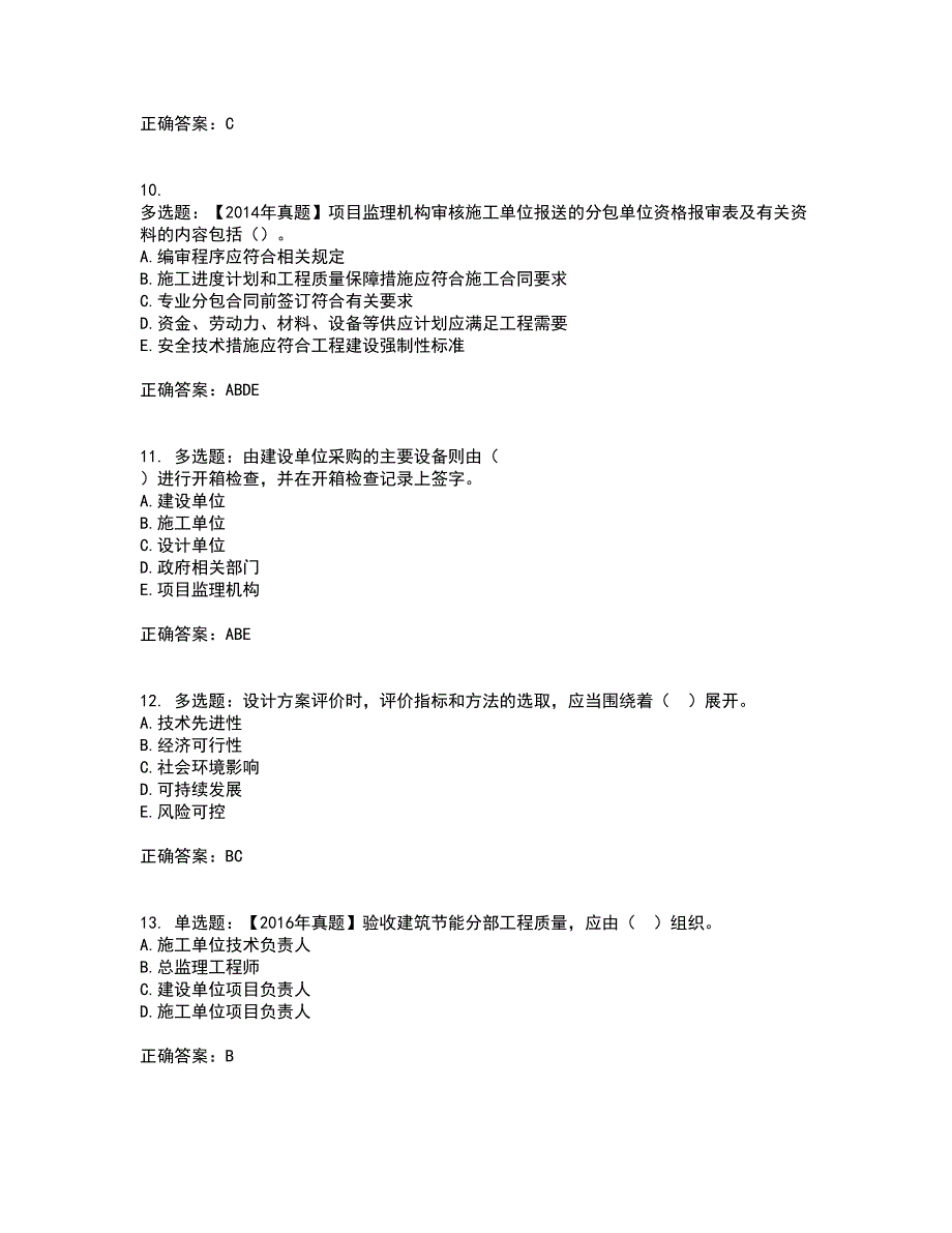 监理工程师《建设工程质量、投资、进度控制》考前难点剖析冲刺卷含答案67_第3页