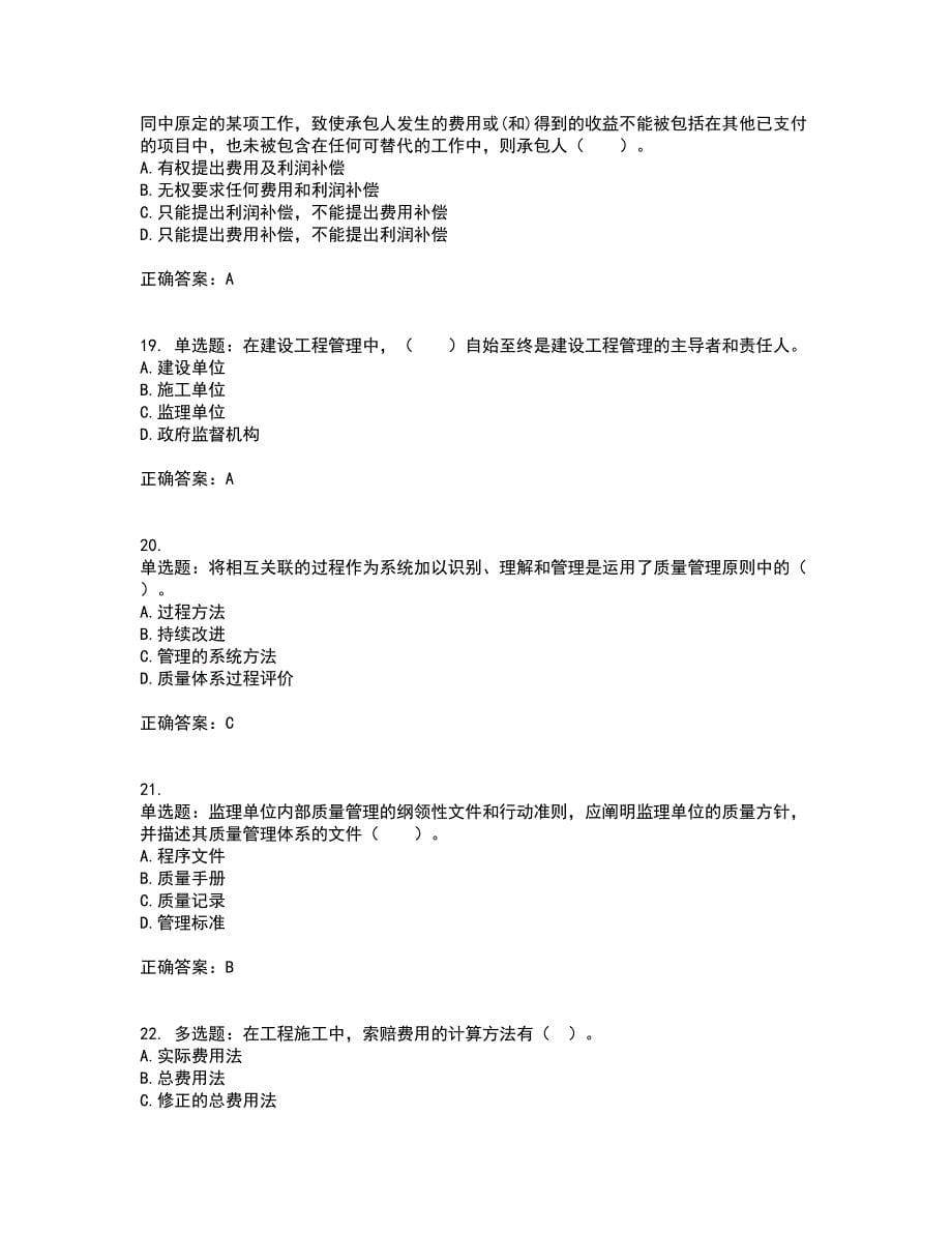 监理工程师《建设工程质量、投资、进度控制》考前难点剖析冲刺卷含答案67_第5页