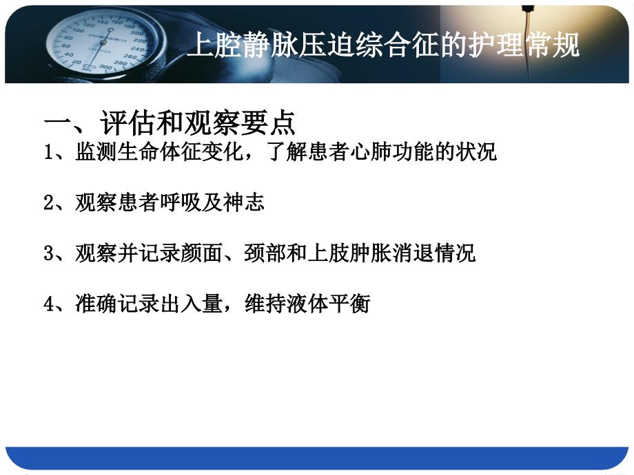 肿瘤科危重病人的护理课件_第3页