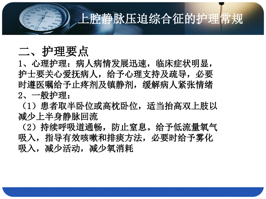 肿瘤科危重病人的护理课件_第4页