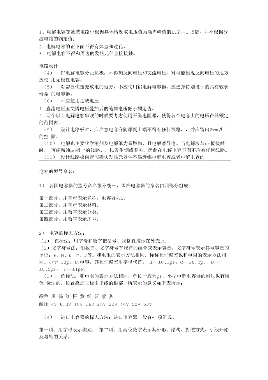 电容特性参数_第4页