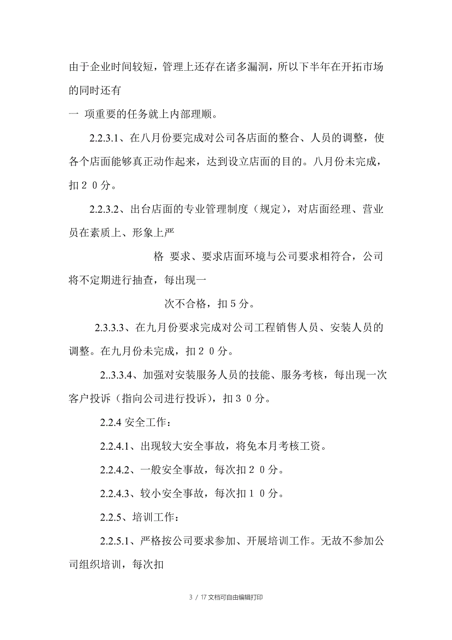 绩效考核方案木器营销系统薪酬考核方案_第3页