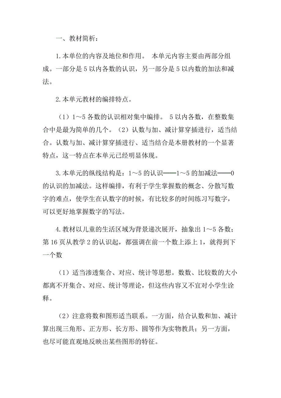 人教版一年级数学上册第3单元_第1页