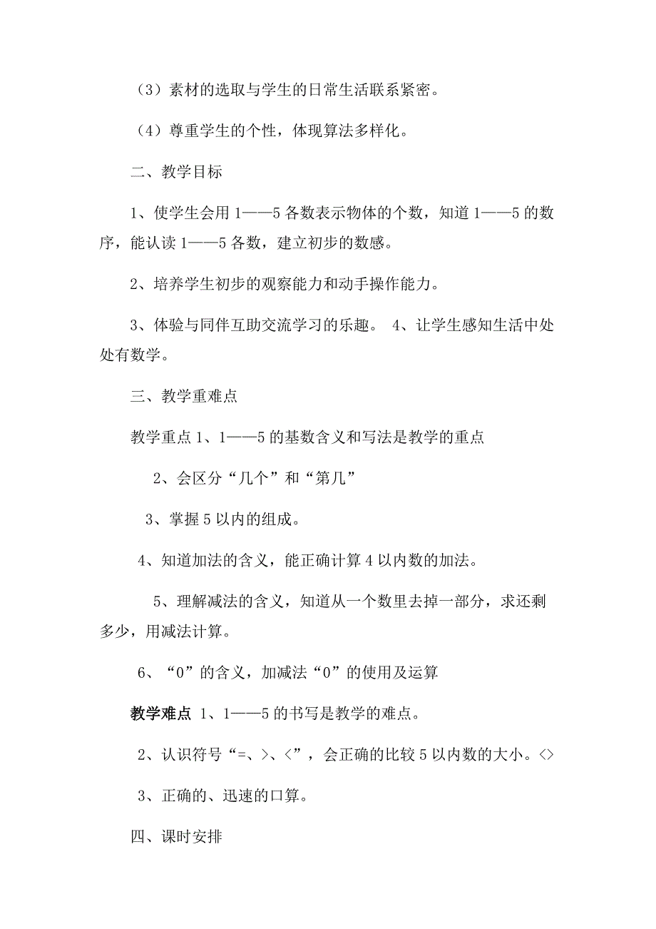 人教版一年级数学上册第3单元_第2页