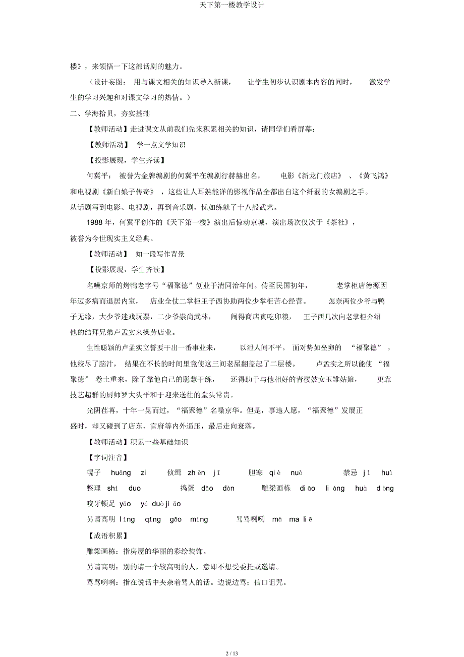 天下第一楼教案.docx_第2页