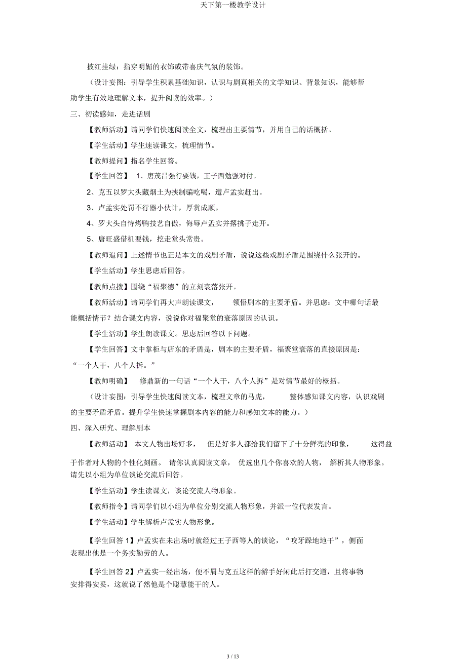 天下第一楼教案.docx_第3页