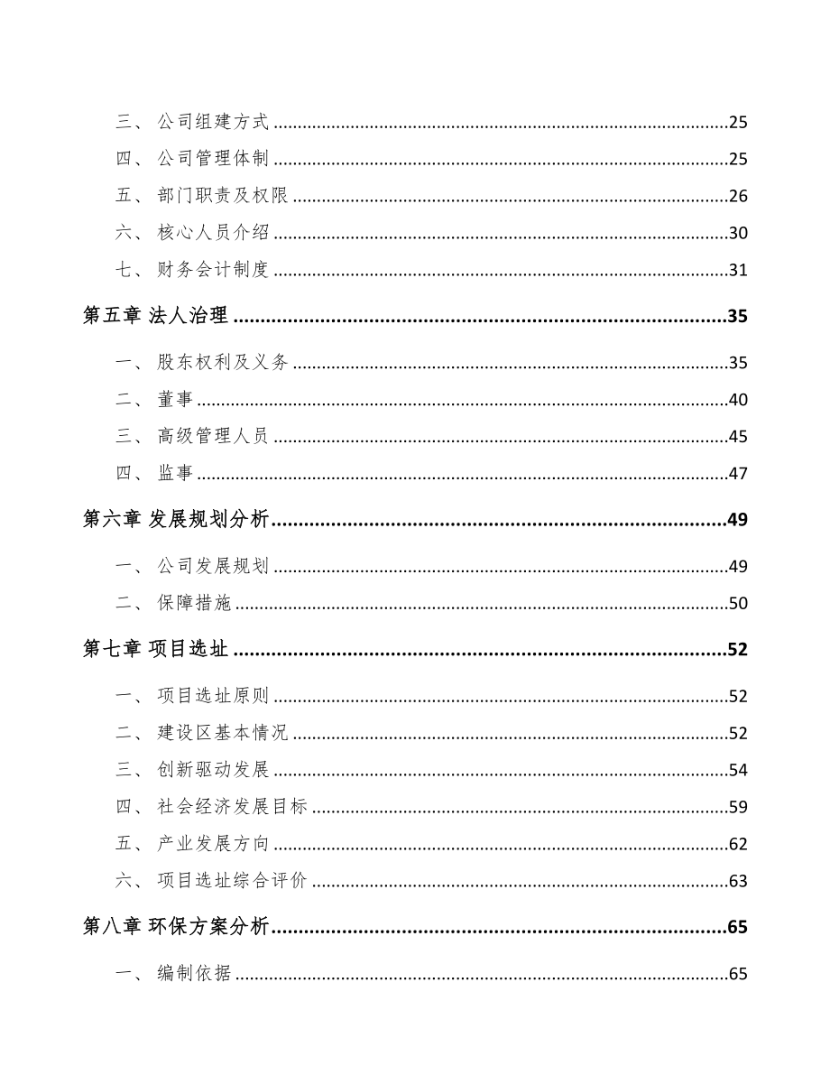 扬州关于成立不干胶制品公司可行性研究报告(DOC 76页)_第3页
