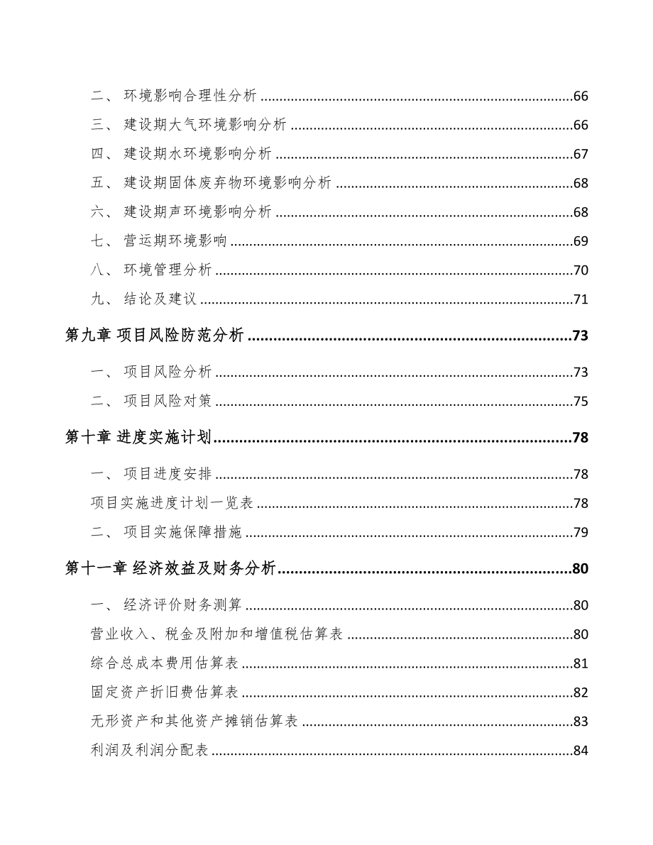 扬州关于成立不干胶制品公司可行性研究报告(DOC 76页)_第4页