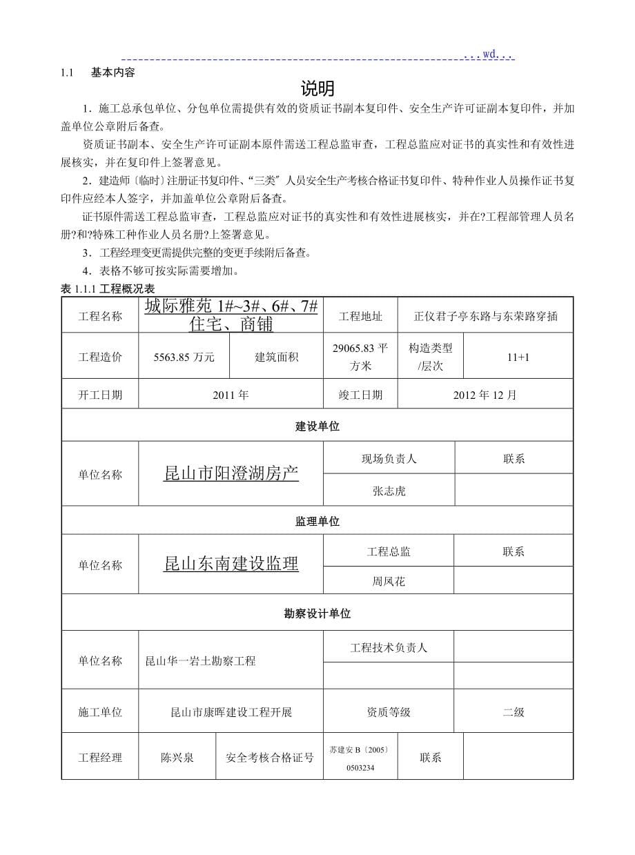 江苏建设工程施工安全标准化管理资料_第5页