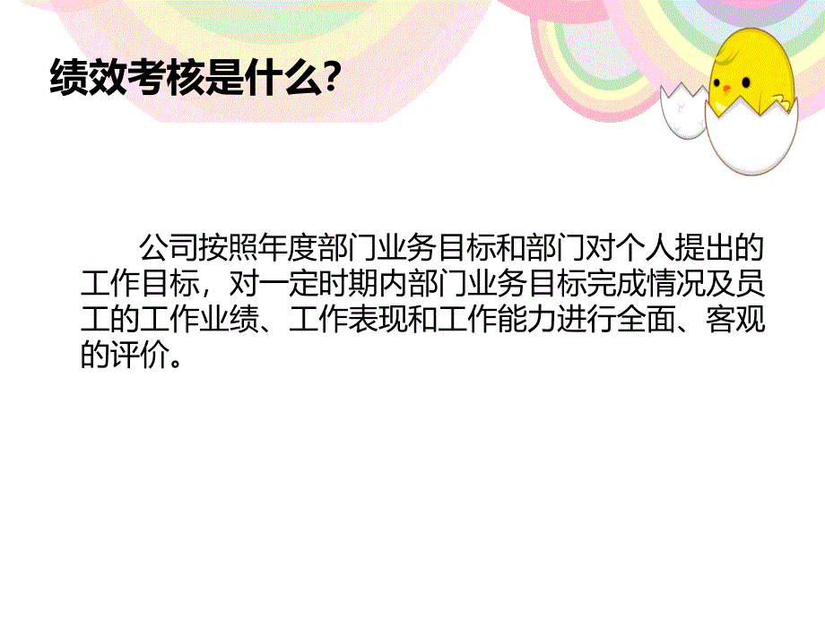 联想企业绩效评价_第2页