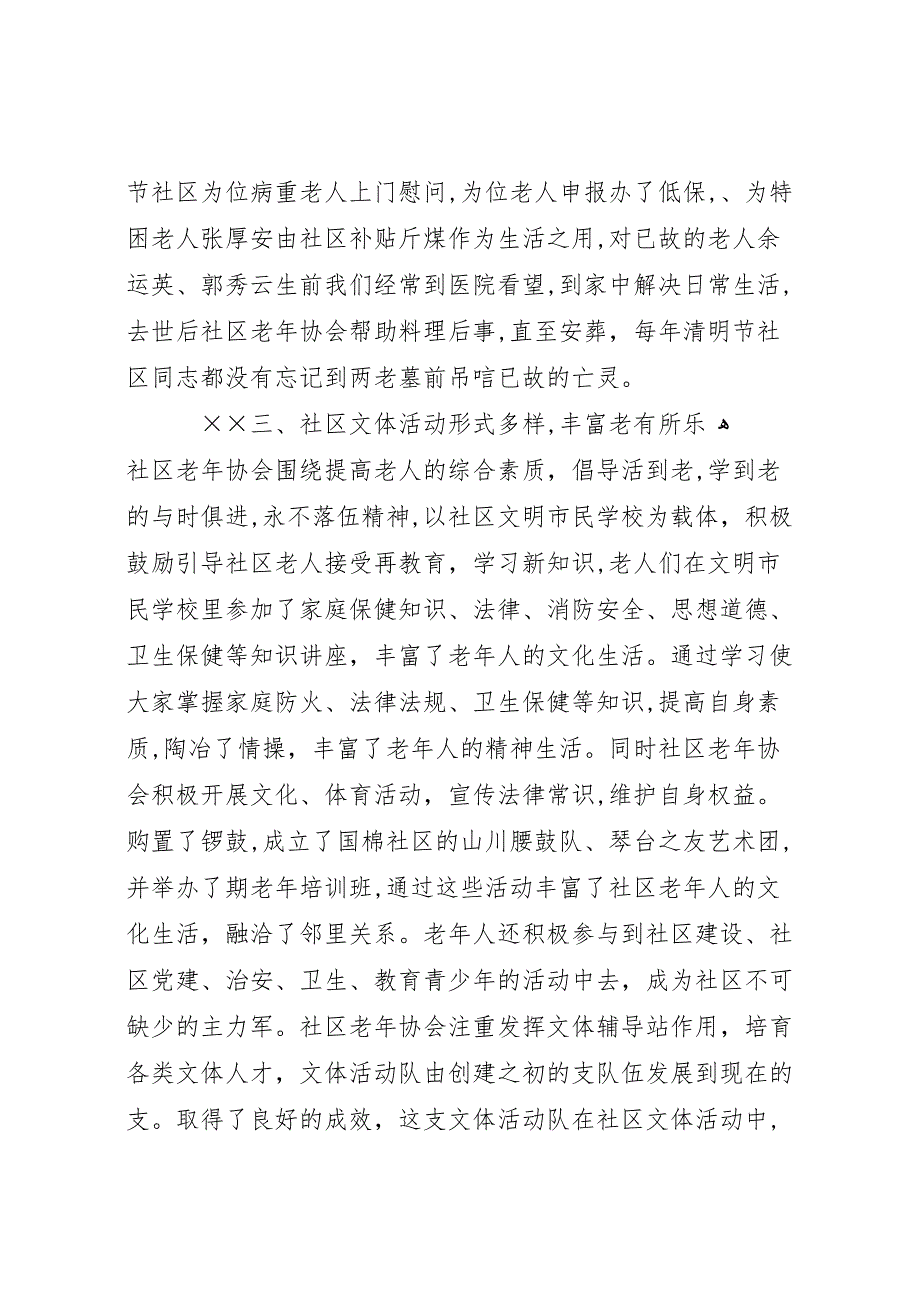 国棉社区老年协会敬老爱老工作 (6)_第3页