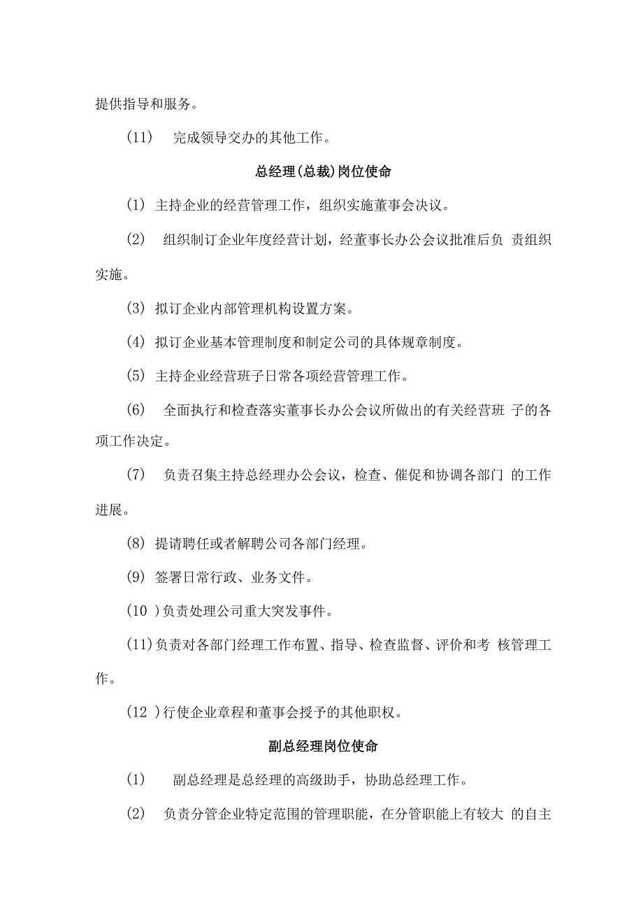 连锁企业总部授权管理制度_第2页