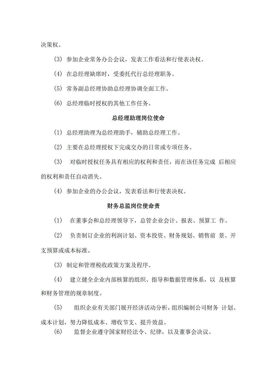 连锁企业总部授权管理制度_第3页