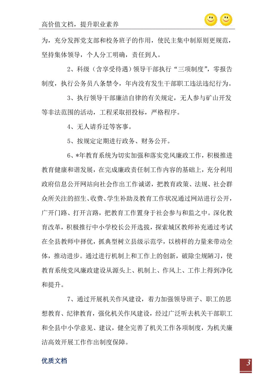 县教育考核汇报材料_第4页