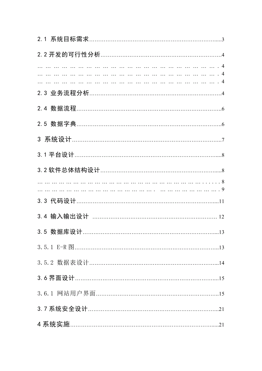 教务管理系统定稿——MIS课程设计_第2页