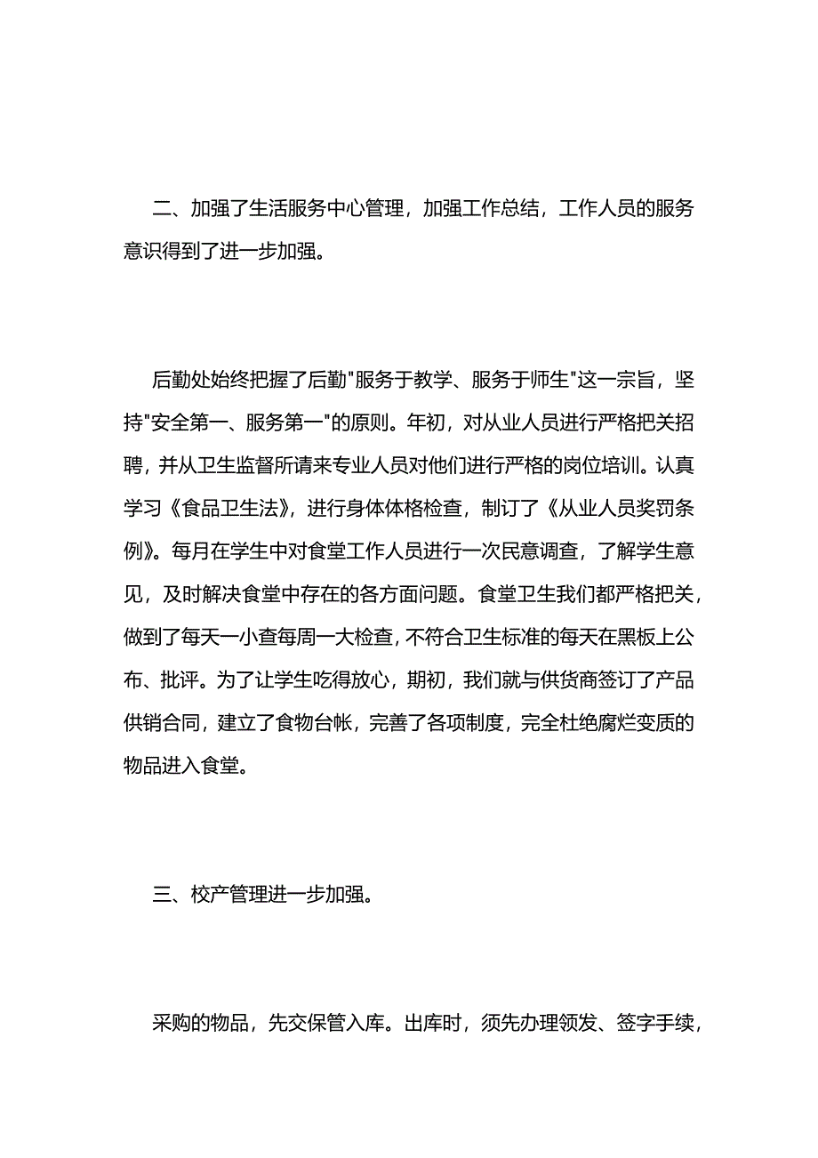 学校后勤个人工作总结 (2)_第2页