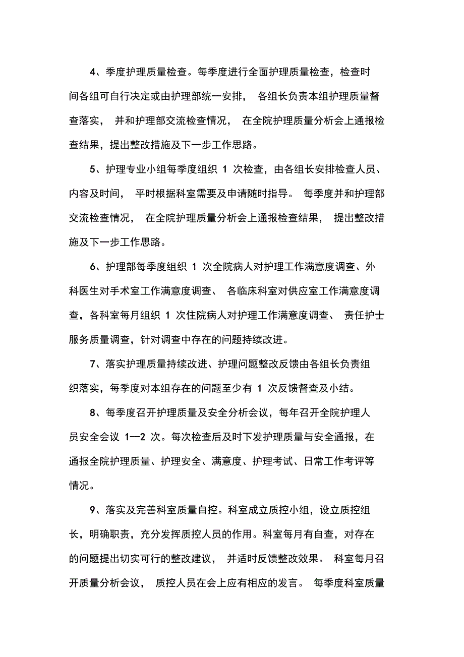 护理质量与安全管理计划_第5页