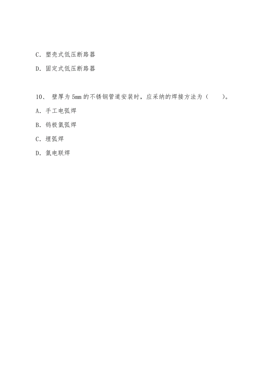 2022年造价工程师考试《安装工程》模拟试题及答案（1）.docx_第4页