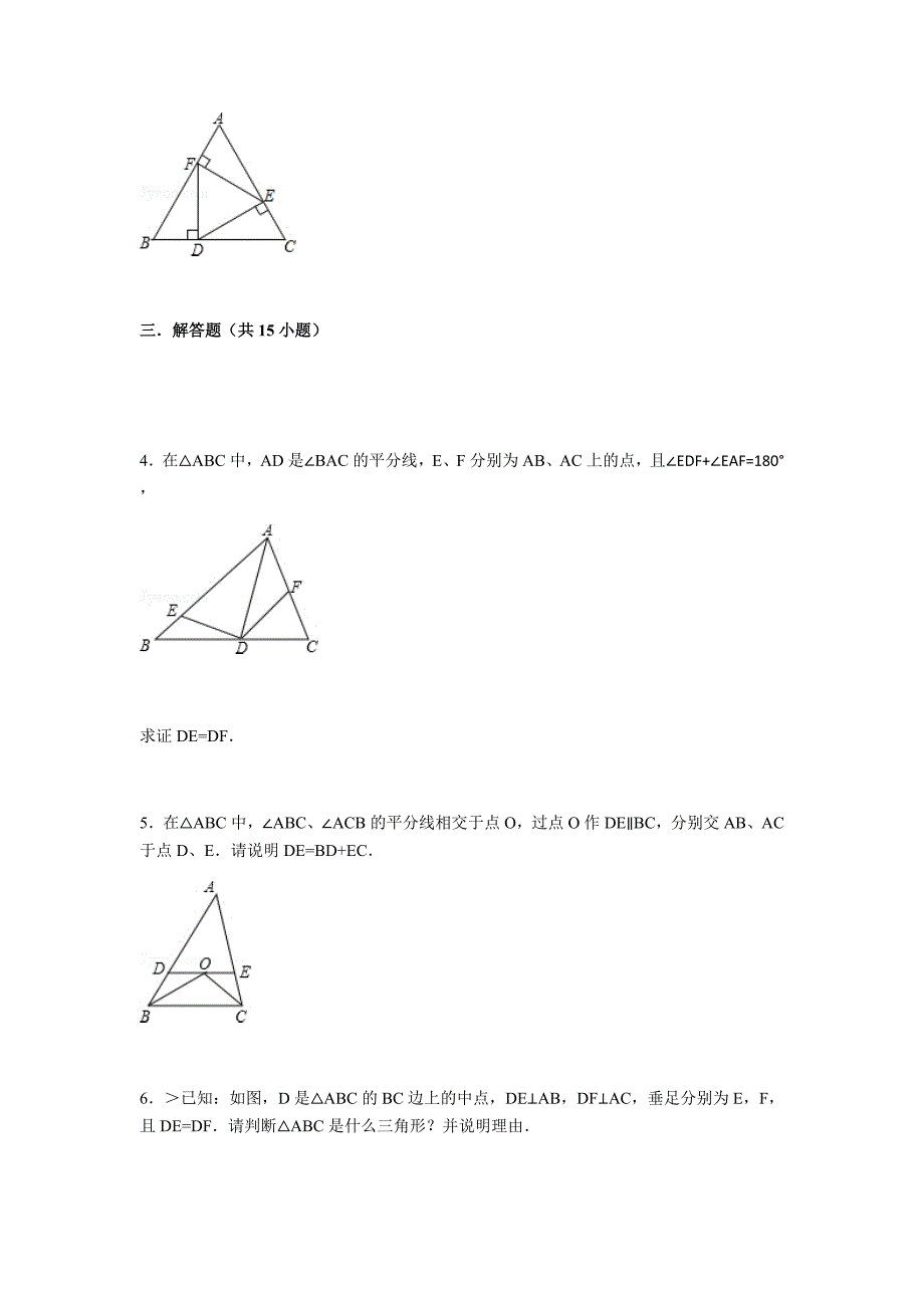 人教版八年级数学（上）等腰三角形经典训练.docx_第2页