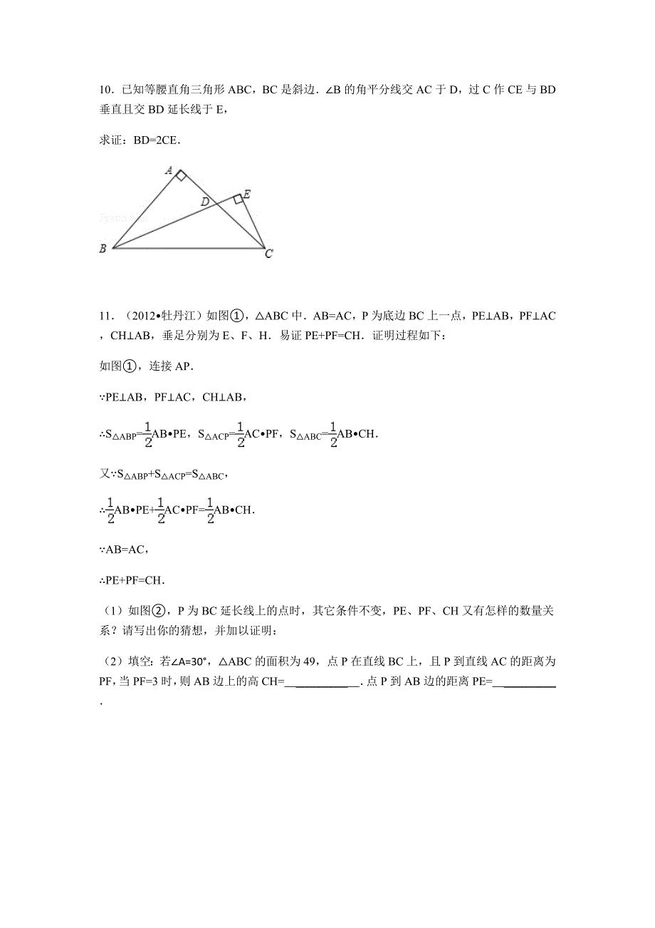 人教版八年级数学（上）等腰三角形经典训练.docx_第4页