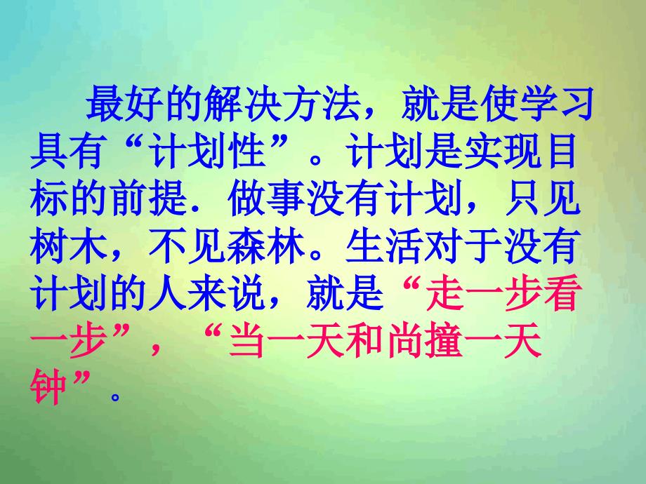 中学主题班会树立理想学习计划的重要性课件_第3页