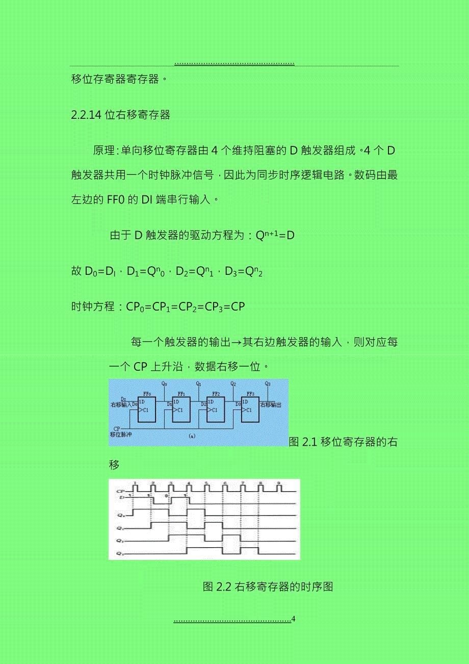 M序列发生器的设计与实现毕业论文_第5页