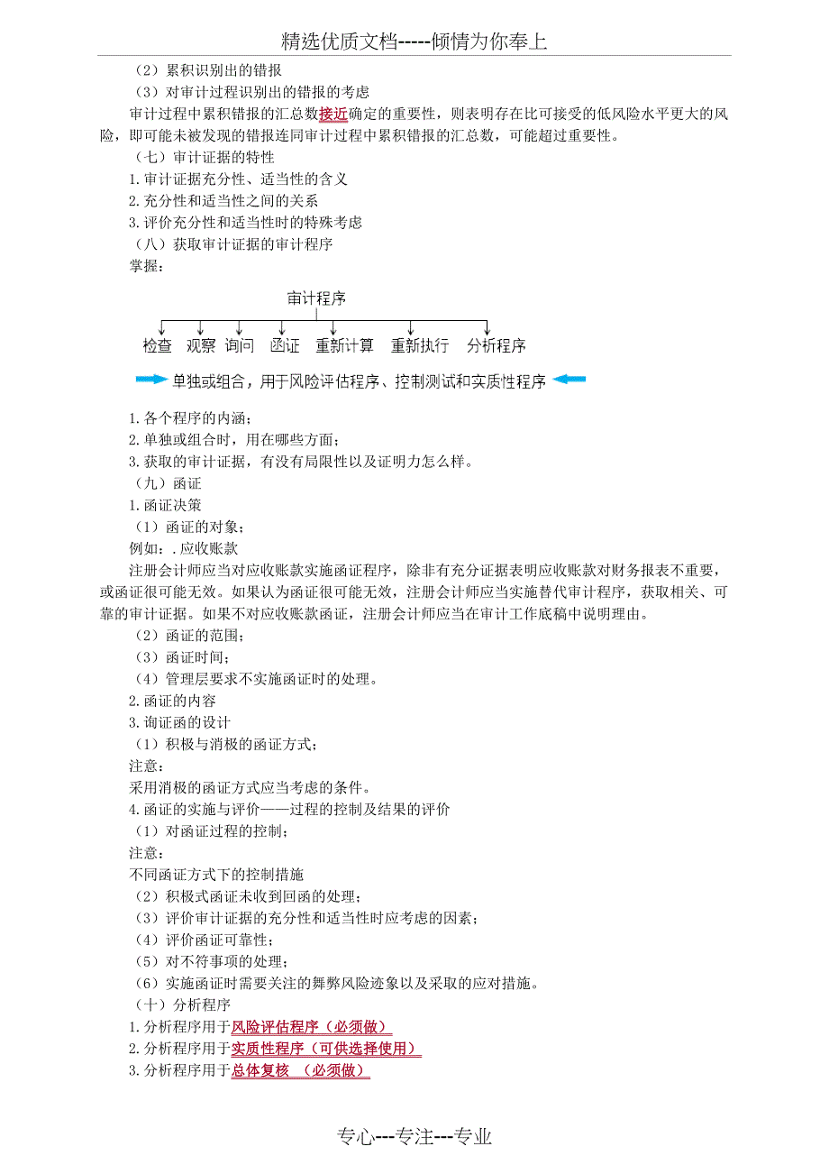 2018-注会-审计预习课件讲义_第4页