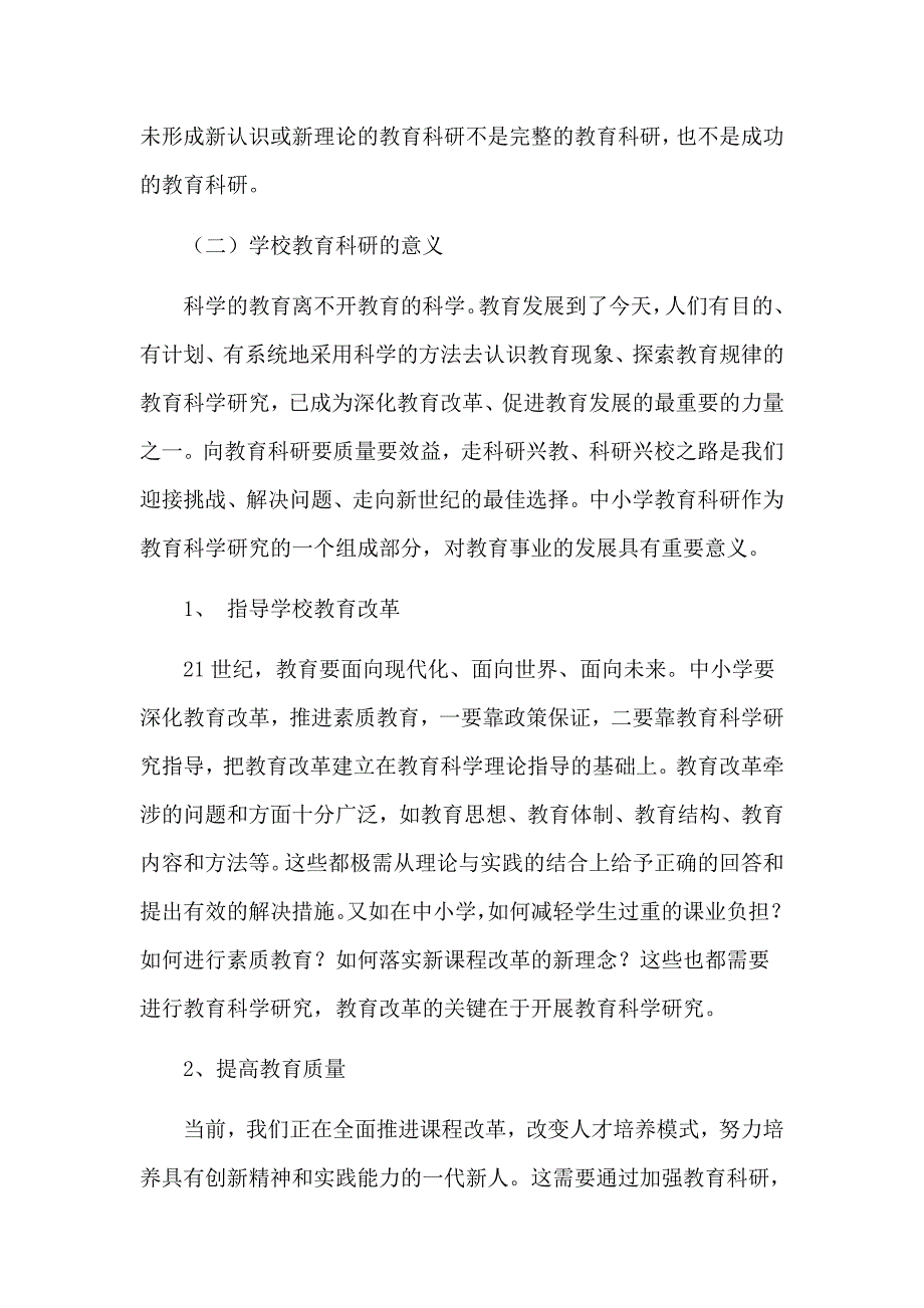 走进教科研系列学习材料之三_第2页