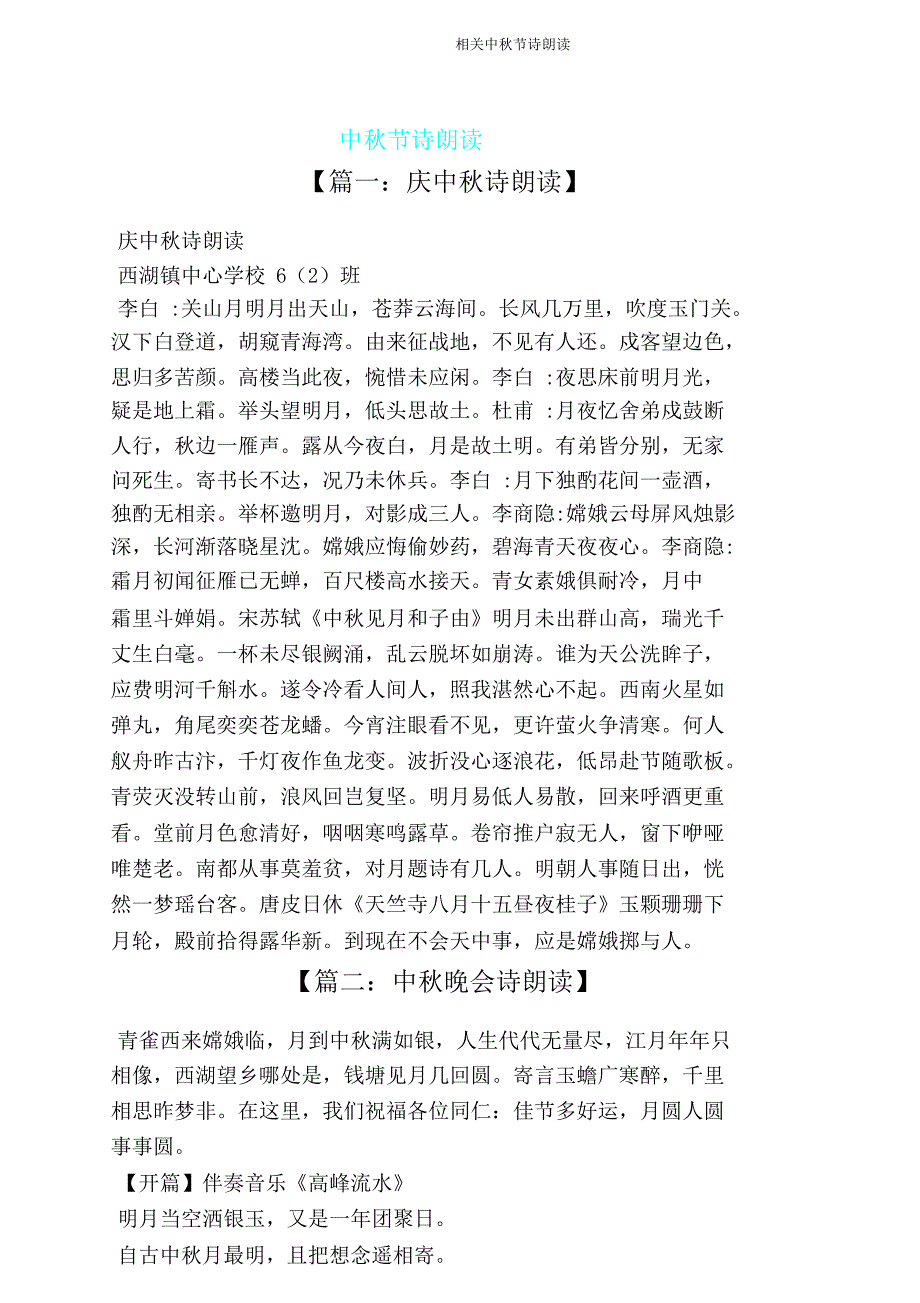 有关中秋节诗朗诵.doc_第1页