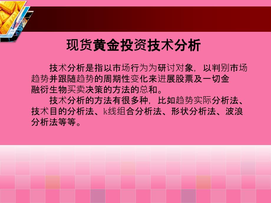 现货黄金技术分析ppt课件_第2页