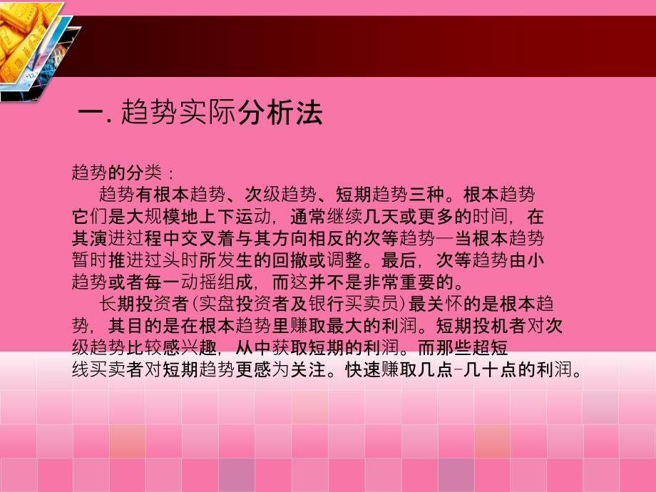 现货黄金技术分析ppt课件_第3页