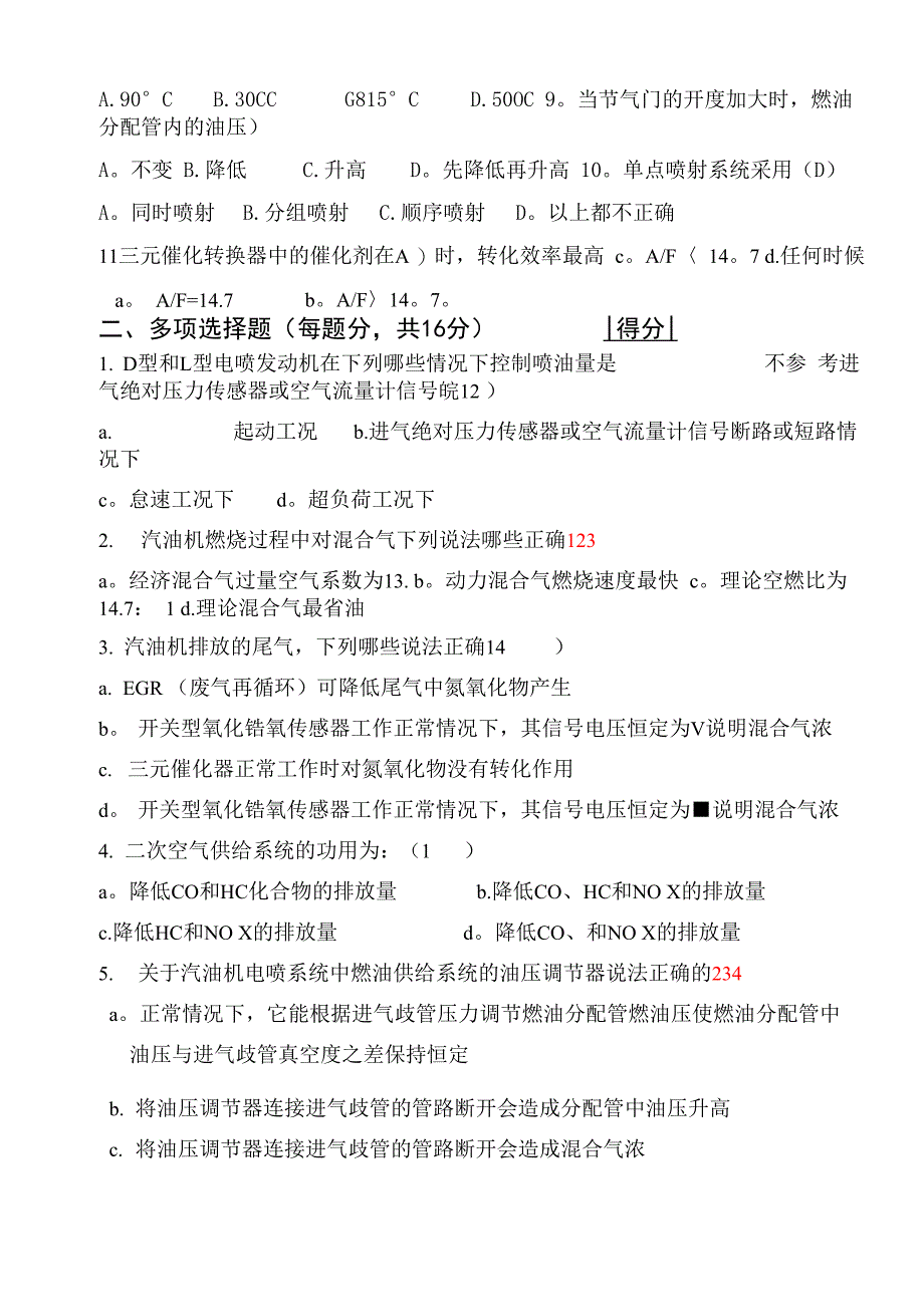 汽车发动机电控技术试卷B_第3页