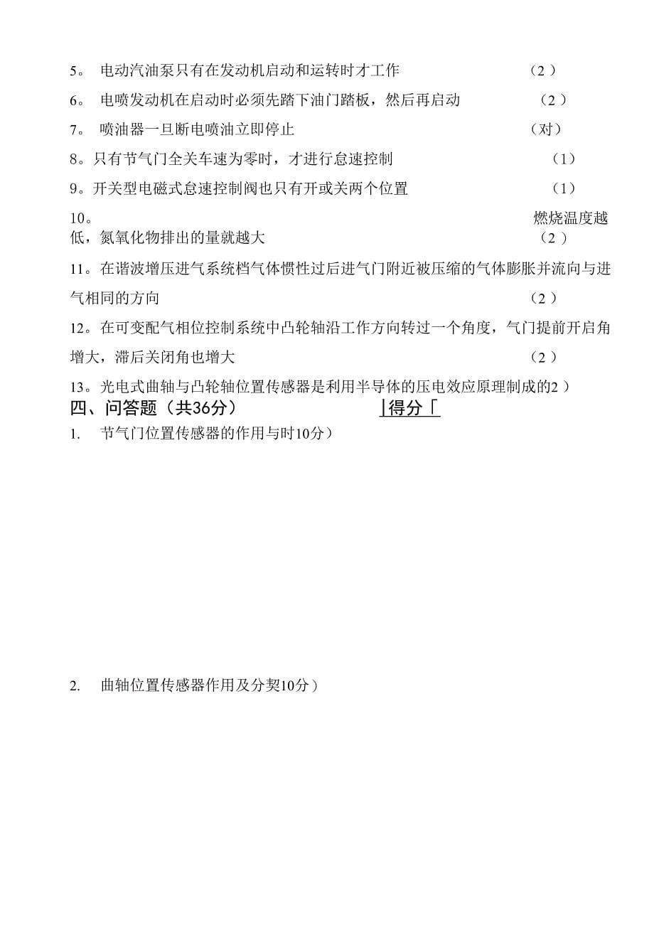 汽车发动机电控技术试卷B_第5页