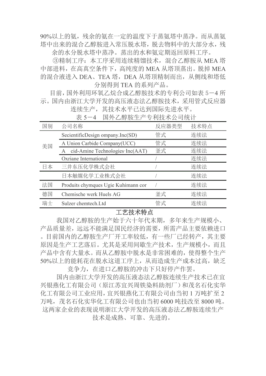 乙醇胺简介及工艺.doc_第4页