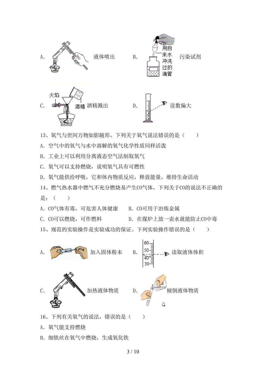 最新人教版八年级化学上册期末考试及答案【汇总】.doc_第3页