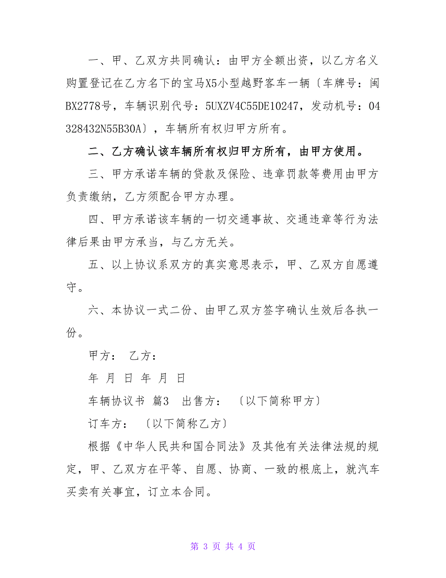 精选车辆协议书3篇.doc_第3页