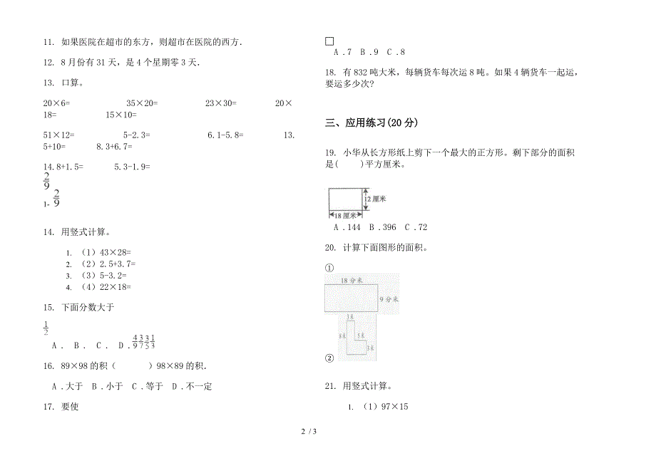 2019年三年级下学期数学专题考点期末模拟试卷.docx_第2页