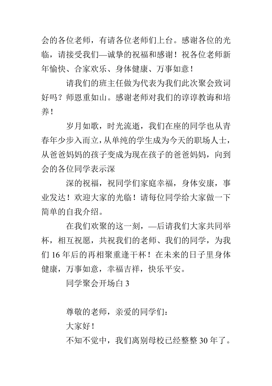 同学聚会开场白【热】_第3页