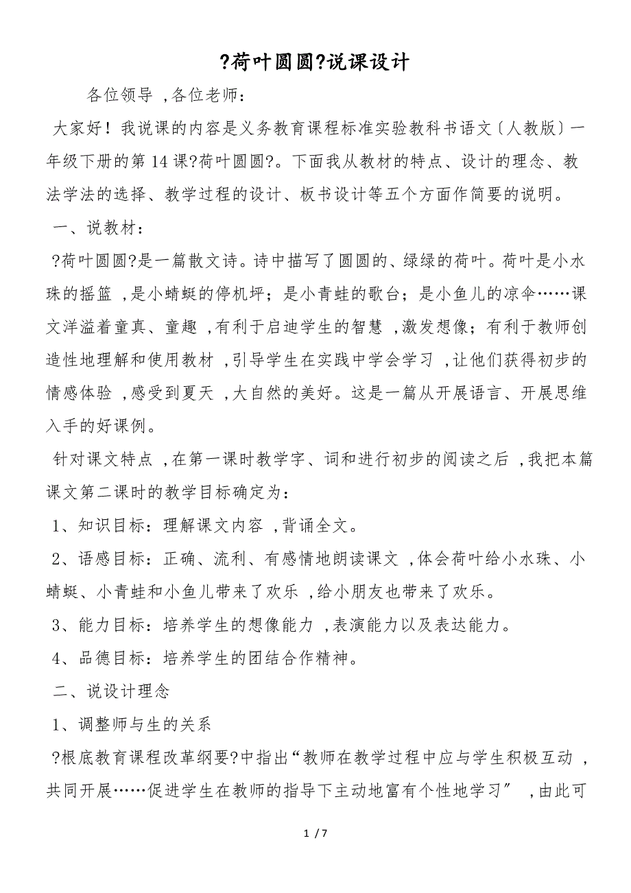 《荷叶圆圆》说课设计_第1页