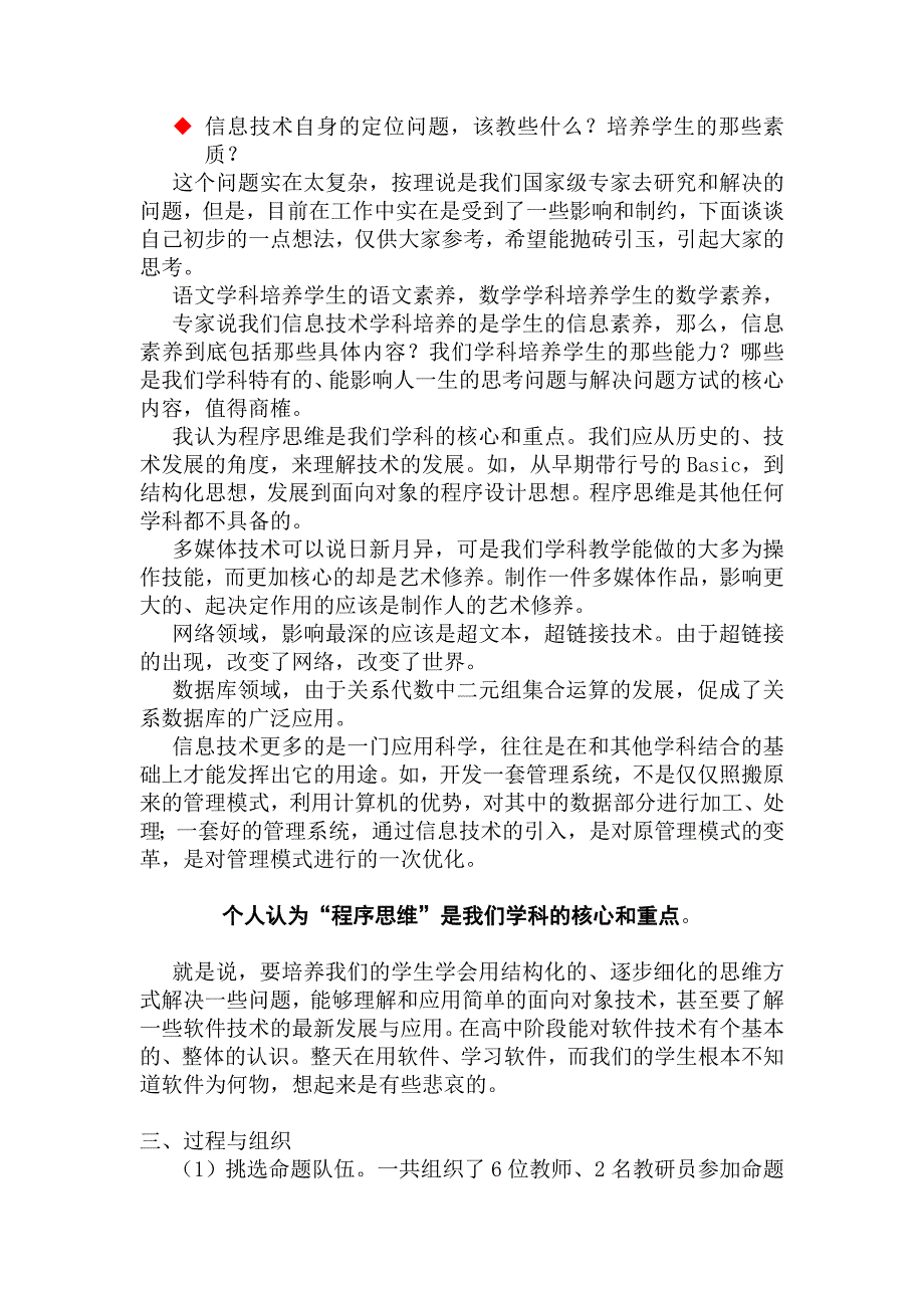 浙教版高中信息技术新课程实施模块教学质量检测与评价的尝试_第3页