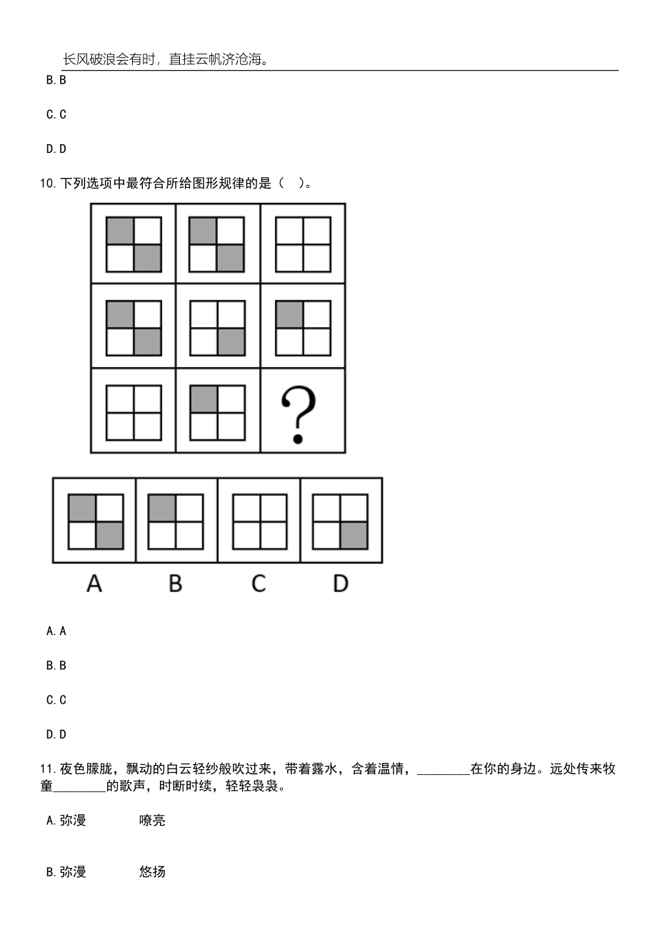 2023年06月浙江衢州常山县招考教师44人笔试参考题库附答案详解_第4页