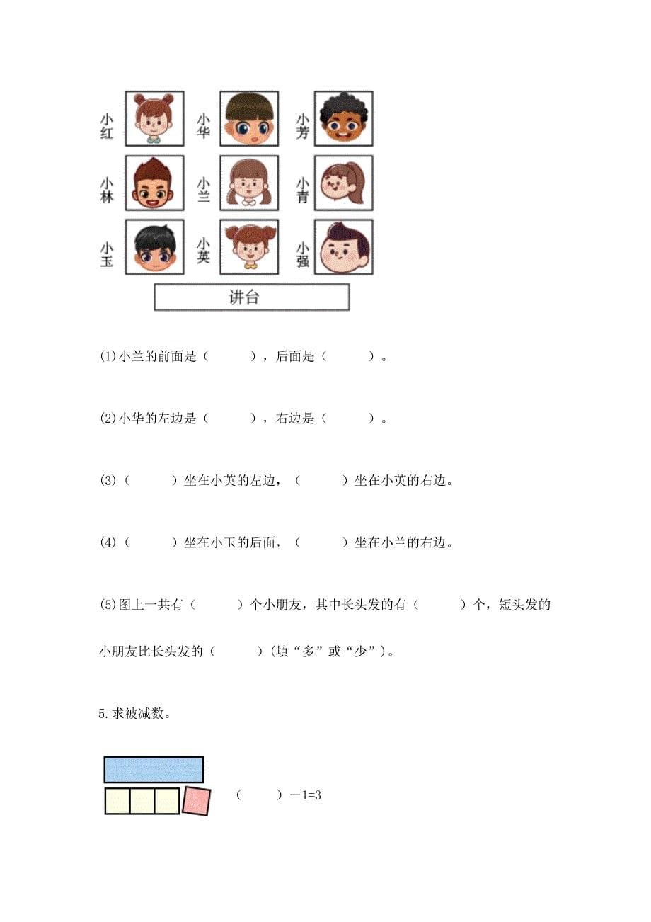 2022人教版一年级上册数学期中测试卷精品(预热题).docx_第5页