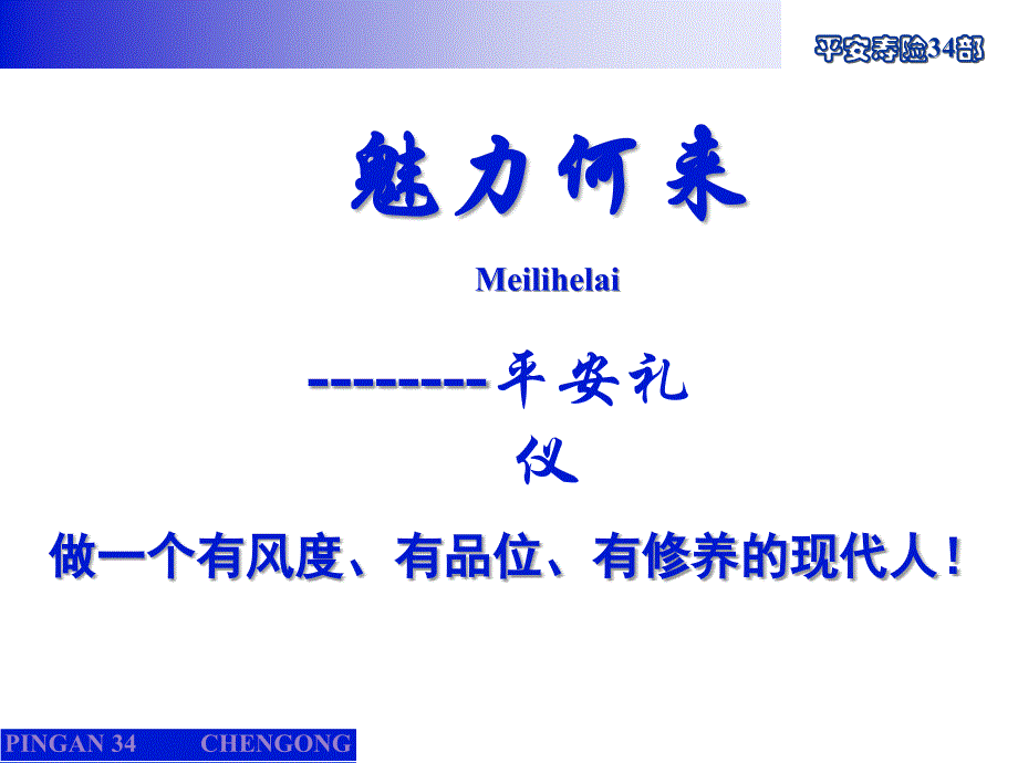 《福到来礼仪培训》PPT课件.ppt_第1页