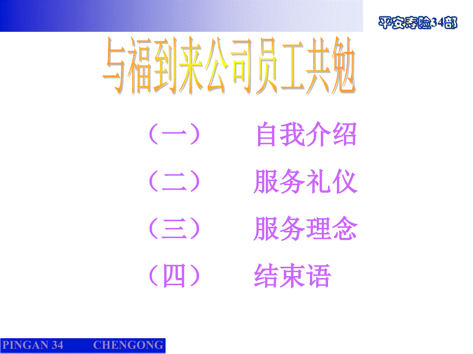 《福到来礼仪培训》PPT课件.ppt_第2页