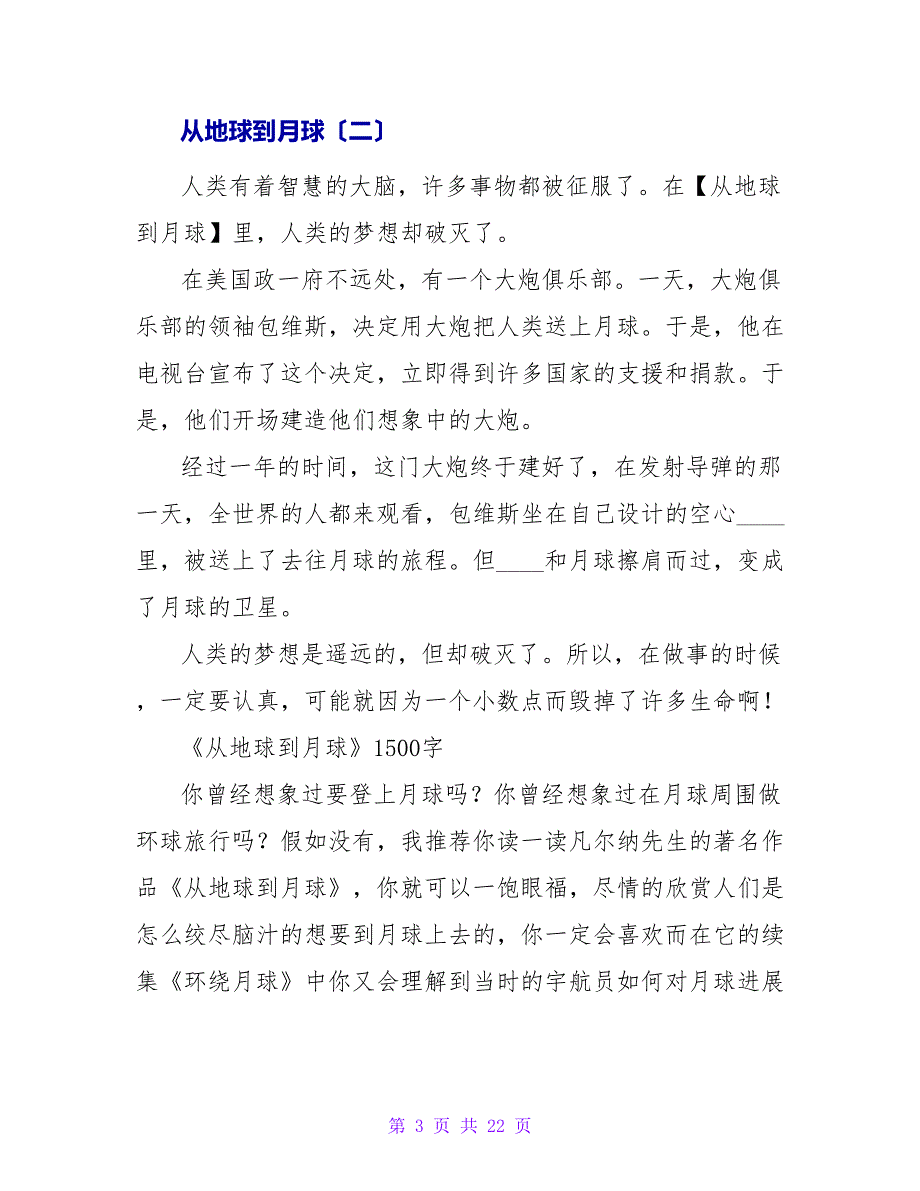 从地球到月球读后感.doc_第3页