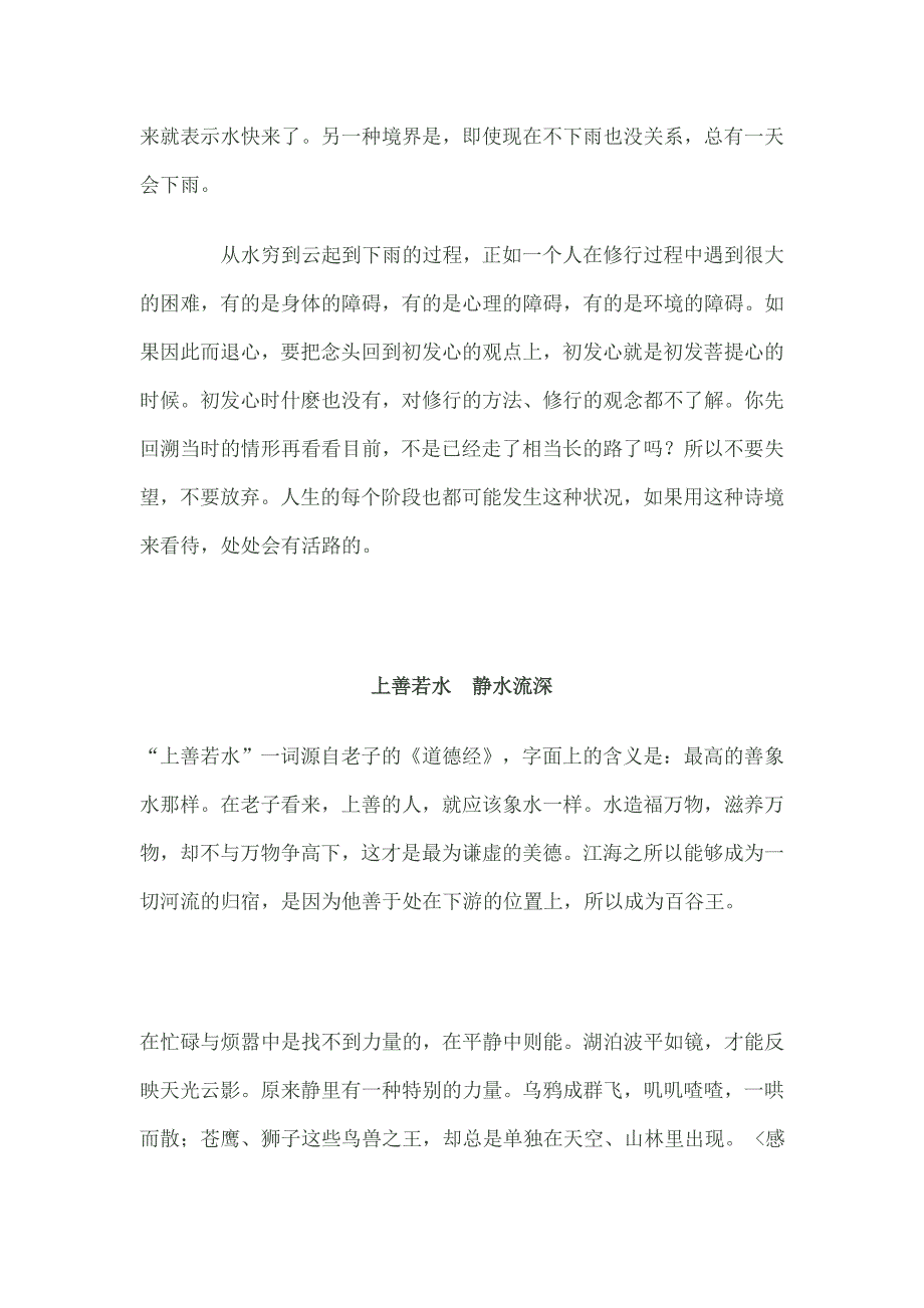 高三后期心理辅导材料.doc_第2页