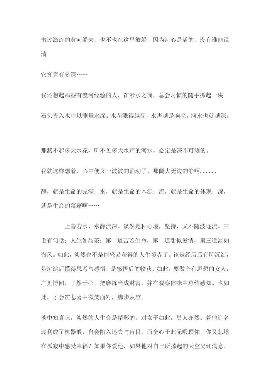 高三后期心理辅导材料.doc_第5页